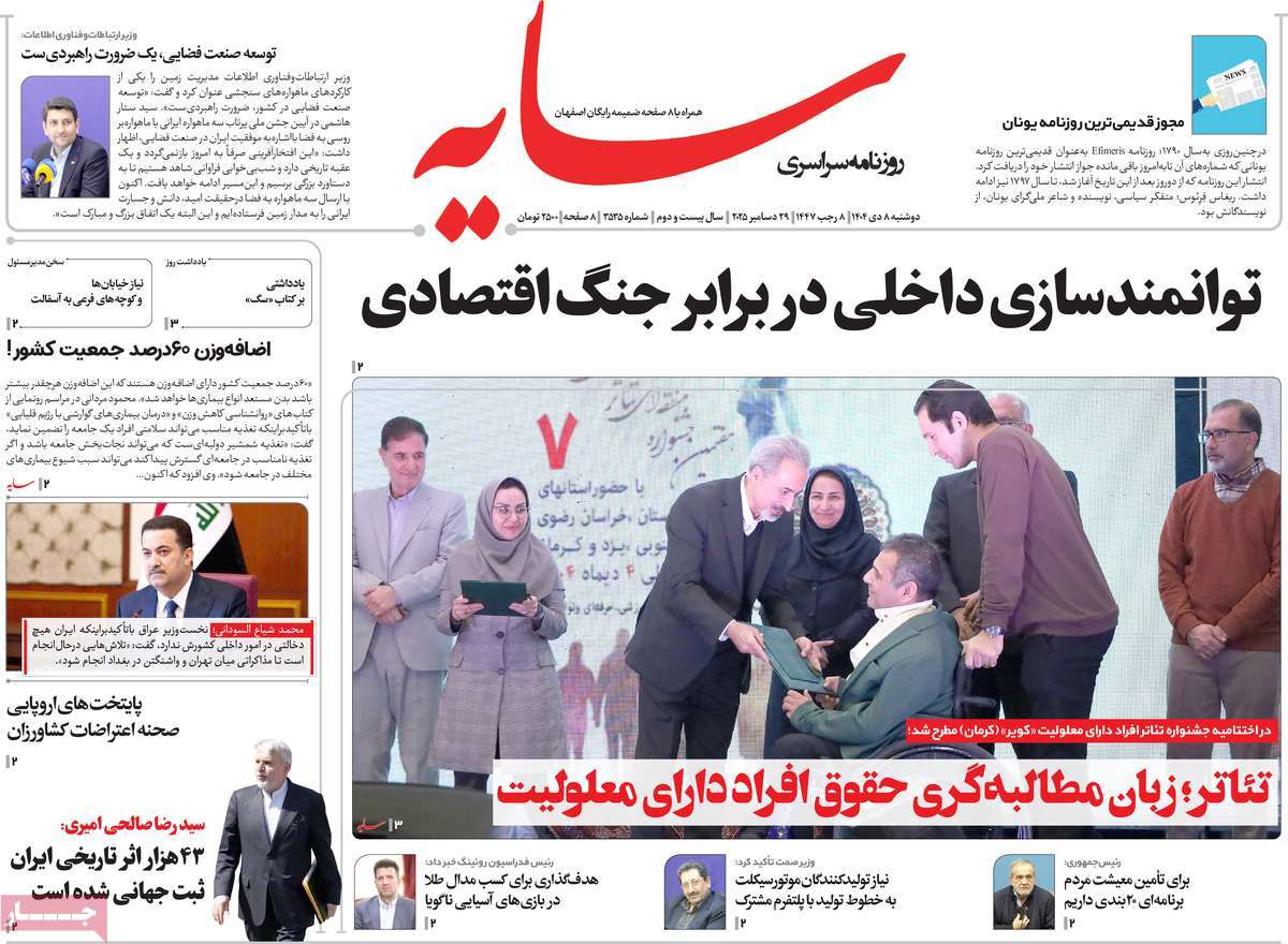 روزنامه سایه