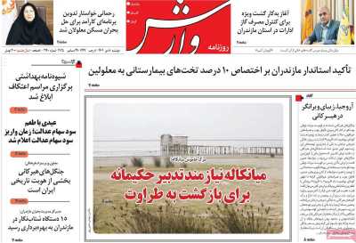 روزنامه وارش