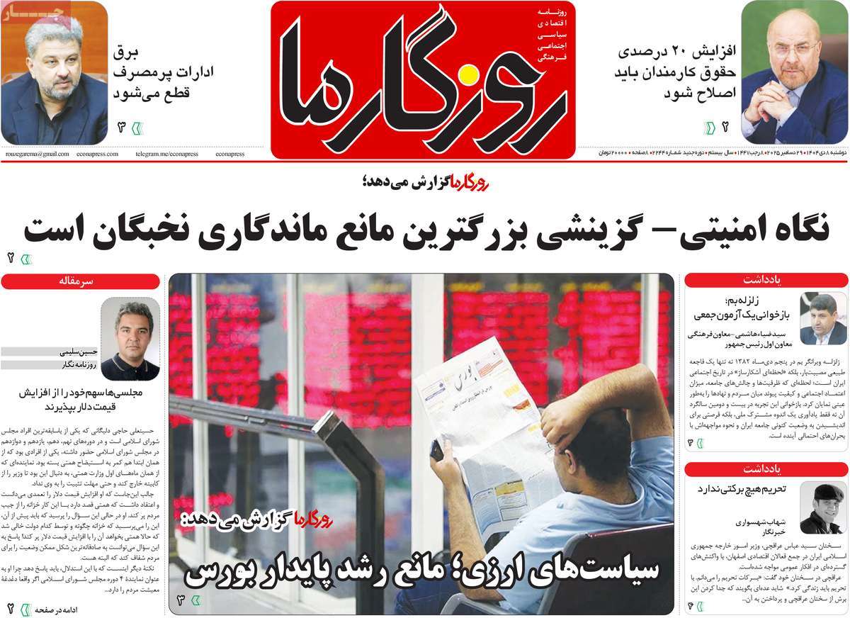 روزنامه روزگار ما