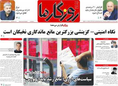 روزنامه روزگار ما