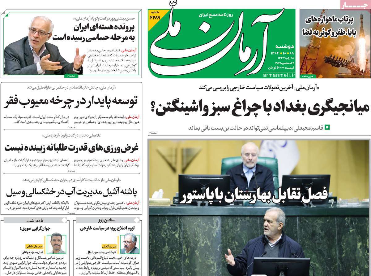 روزنامه آرمان ملی