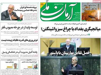 روزنامه آرمان ملی