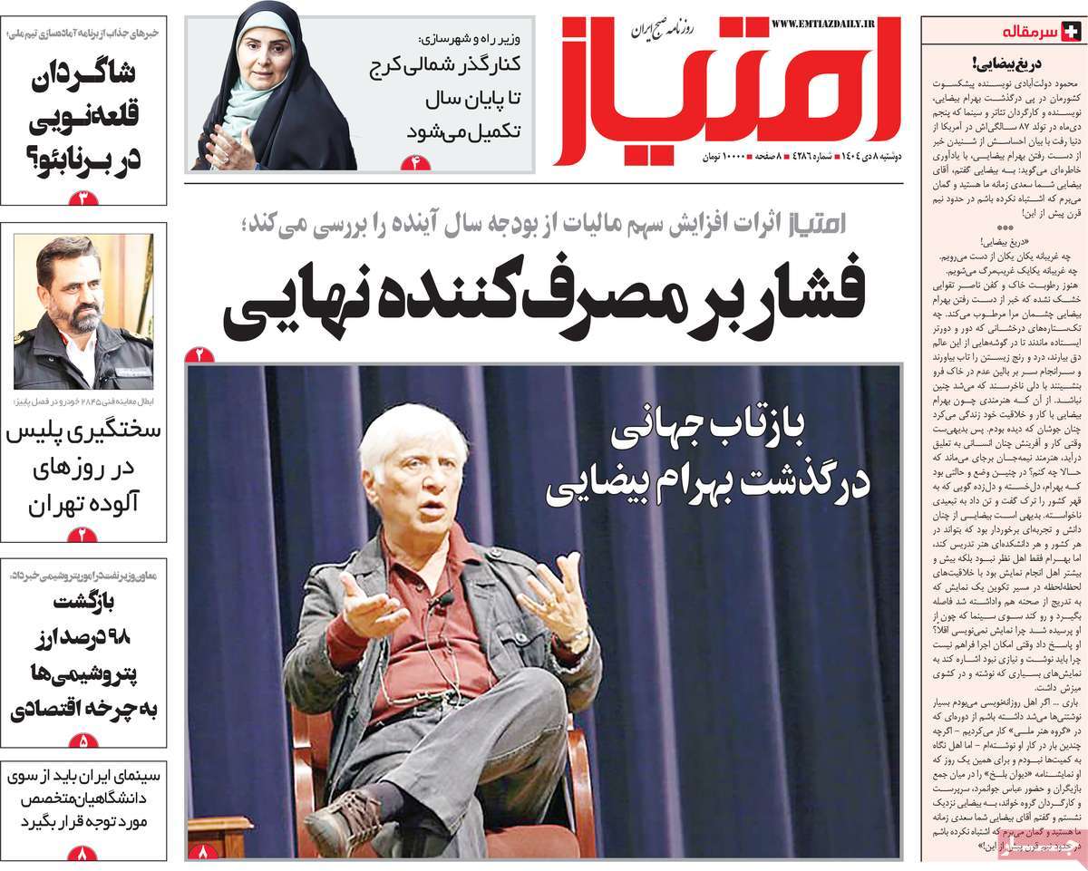 روزنامه امتیاز