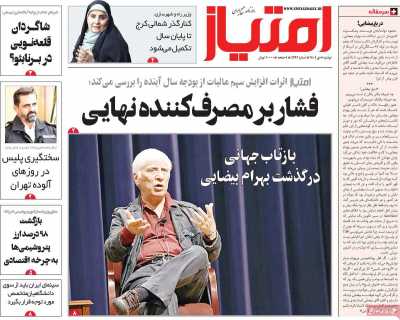 روزنامه امتیاز