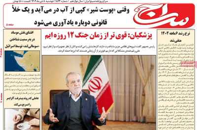 روزنامه سراج