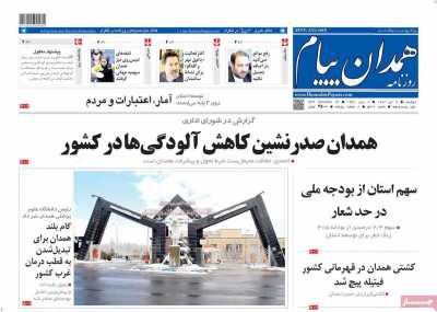 روزنامه همدان پیام