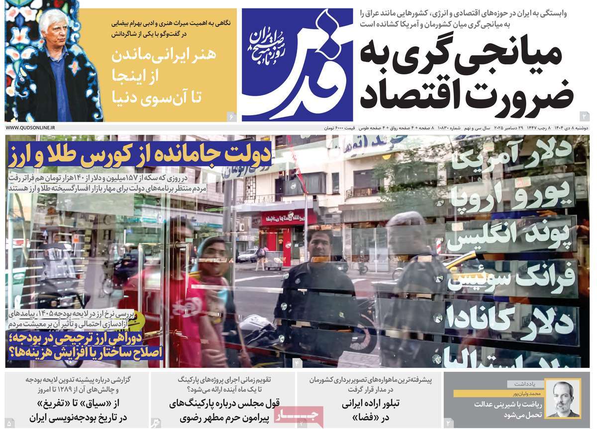 روزنامه قدس