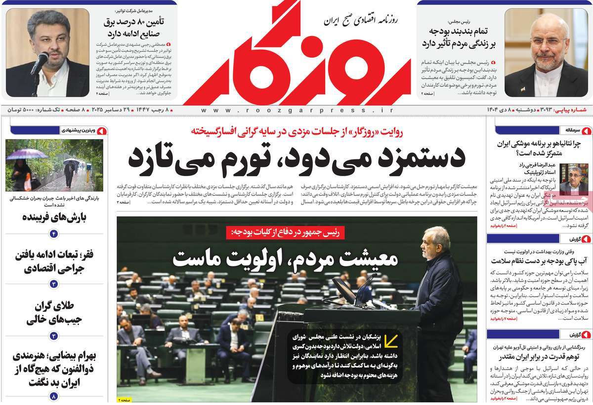 روزنامه روزگار