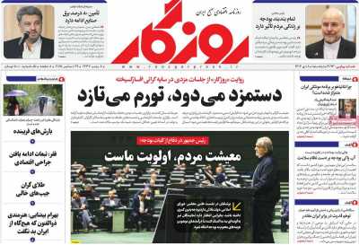 روزنامه روزگار