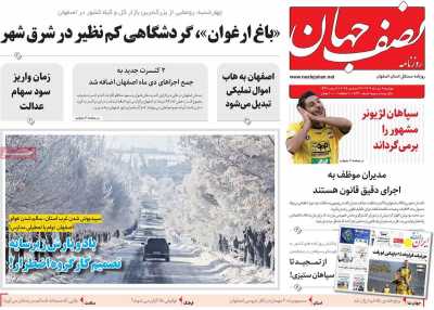 روزنامه نصف جهان