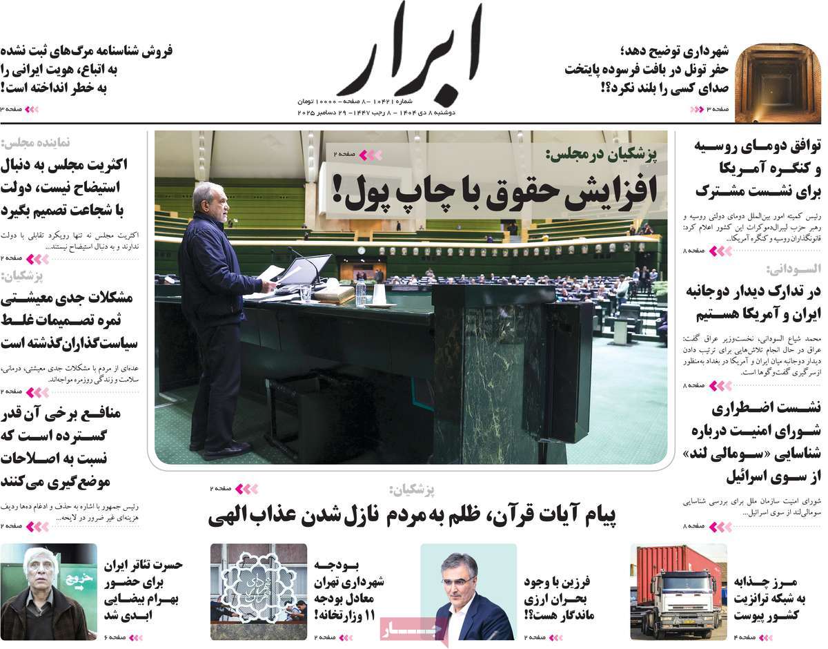 روزنامه ابرار