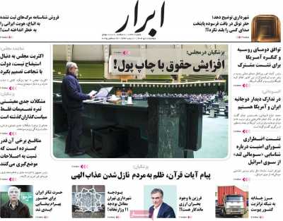 روزنامه ابرار