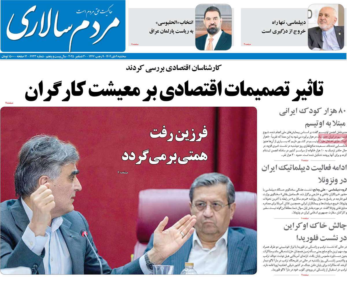 روزنامه مردم سالاری