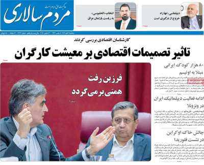 روزنامه مردم سالاری