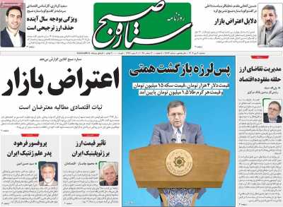 روزنامه ستاره صبح