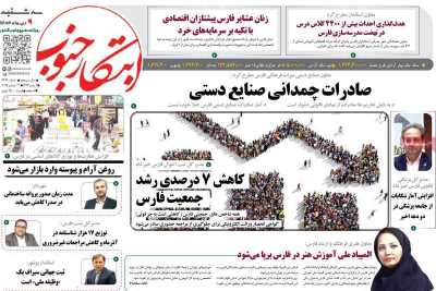 روزنامه ابتکار جنوب