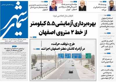 روزنامه سیمای شهر