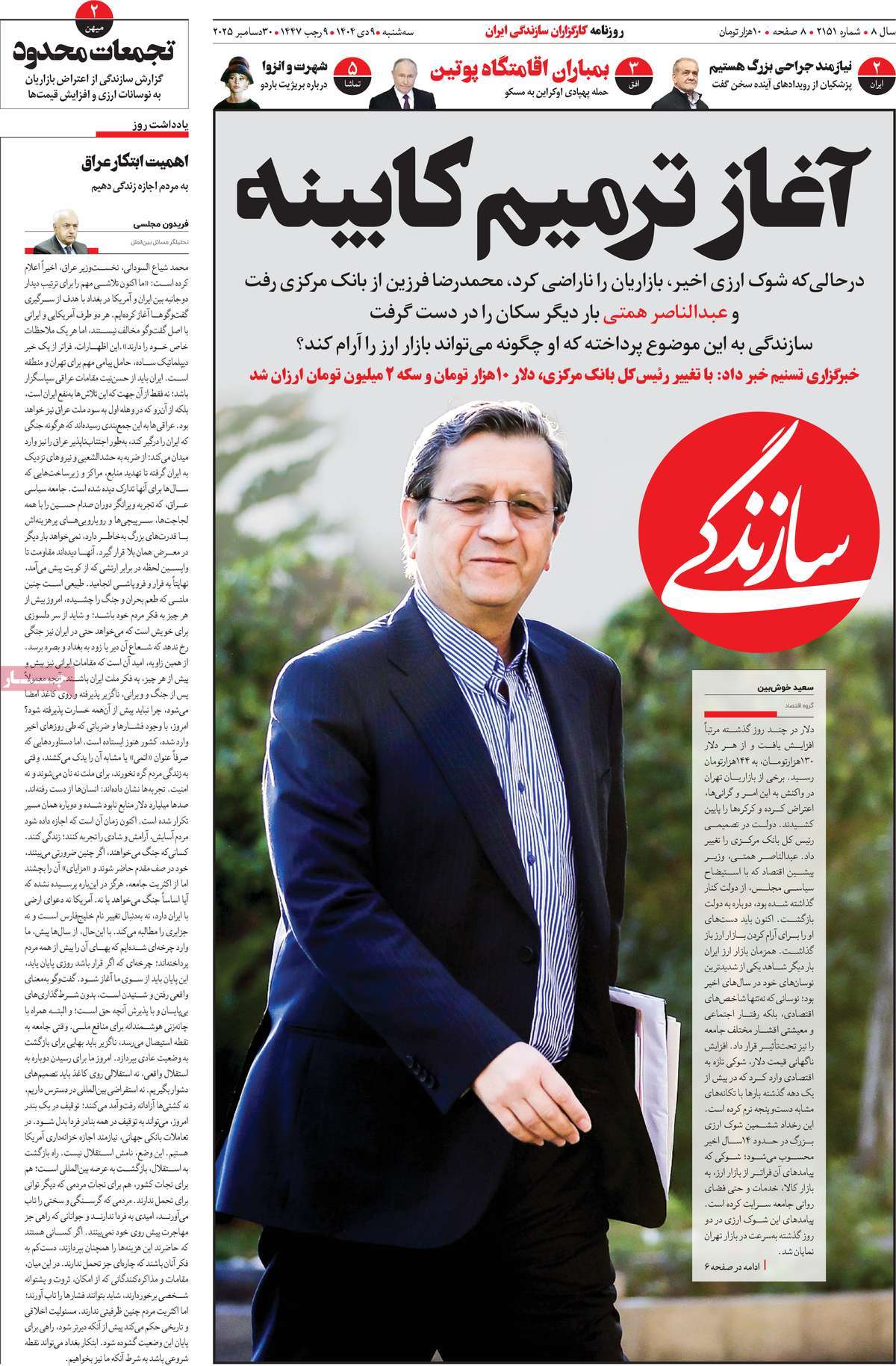 روزنامه سازندگی