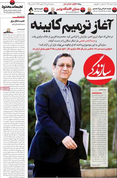 روزنامه سازندگی