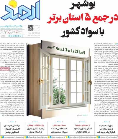 روزنامه اروند