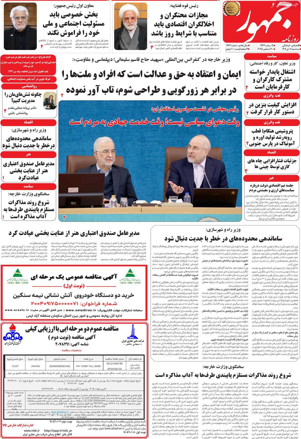 روزنامه جمهور