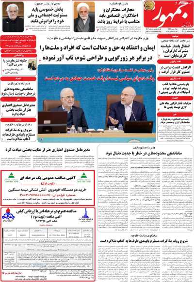 روزنامه جمهور