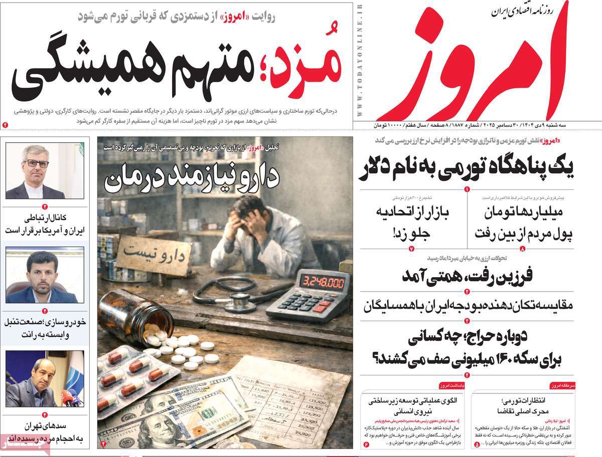 روزنامه امروز