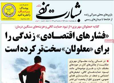 روزنامه بشارت یزد