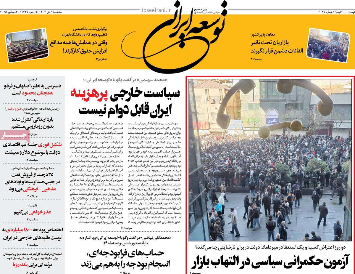 روزنامه توسعه ایرانی