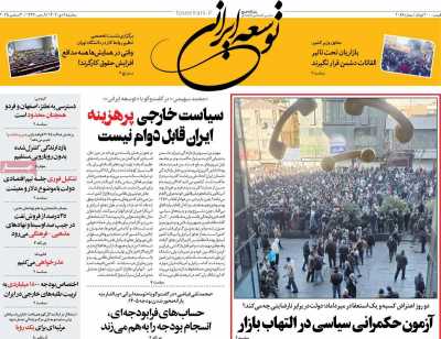 روزنامه توسعه ایرانی