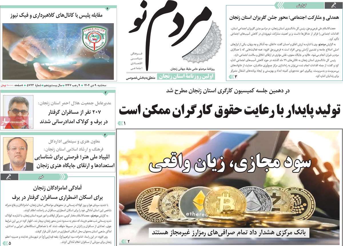 روزنامه مردم نو