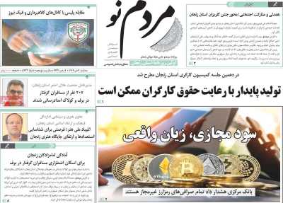 روزنامه مردم نو