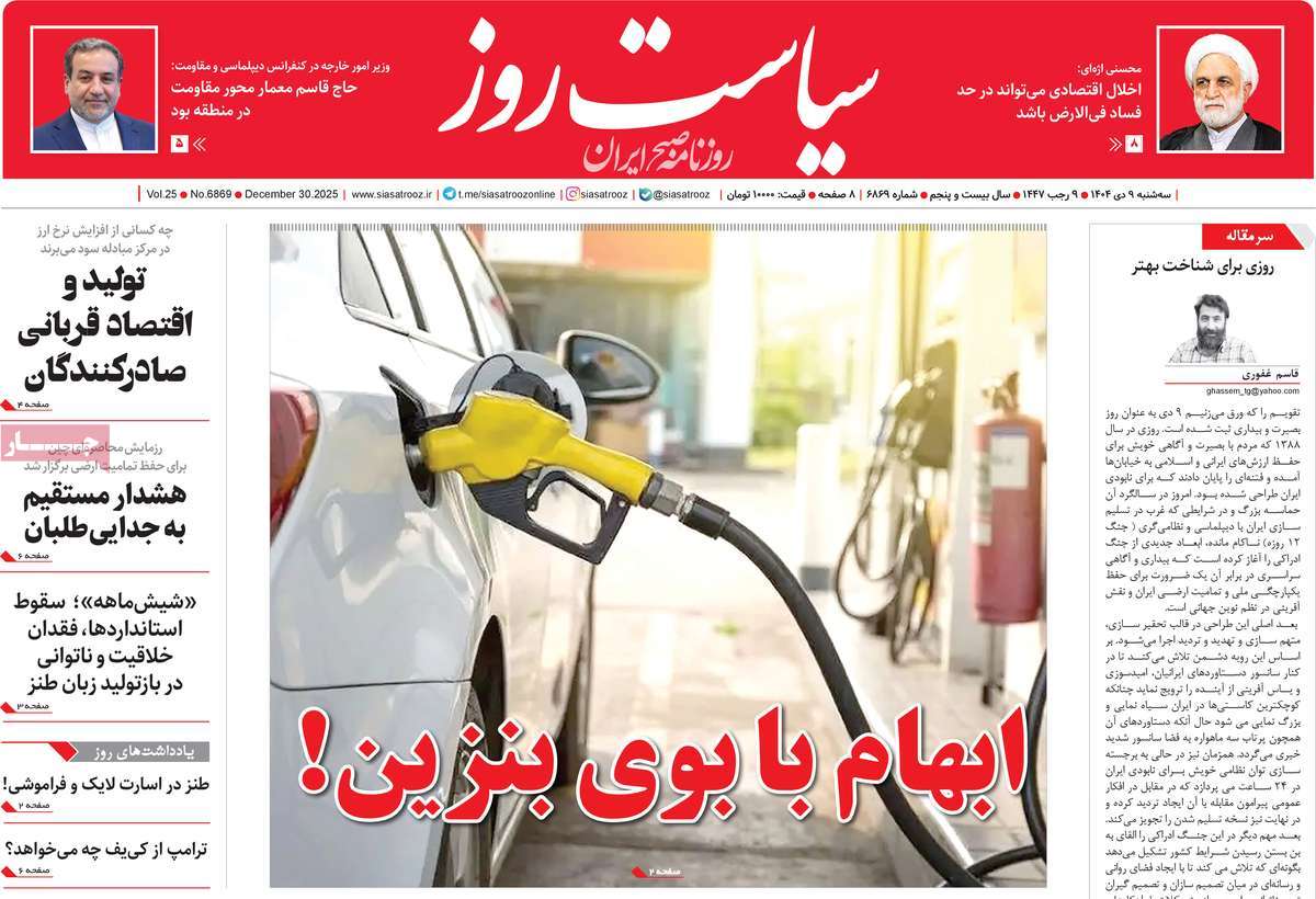 روزنامه سیاست روز