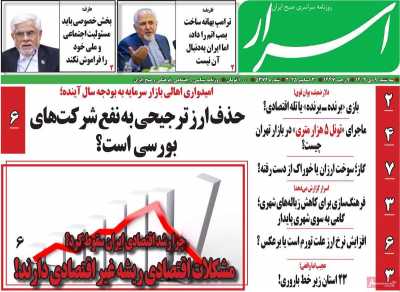 روزنامه اسرار