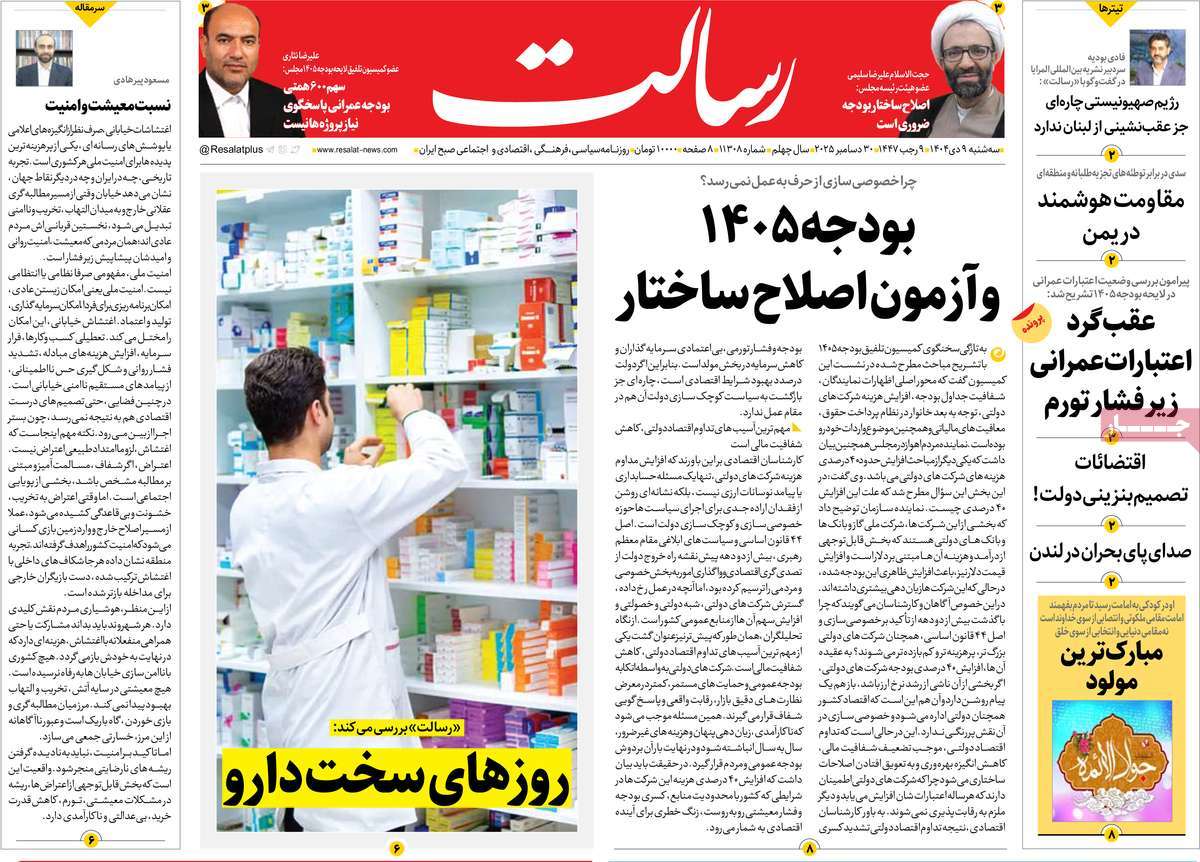 روزنامه رسالت