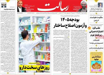 روزنامه رسالت