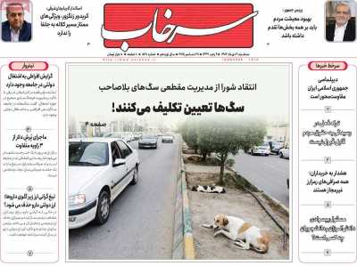 روزنامه سرخاب