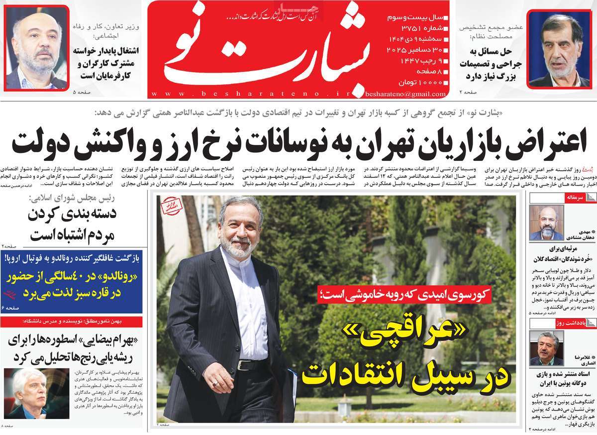 روزنامه بشارت نو