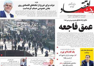 روزنامه هدف و اقتصاد