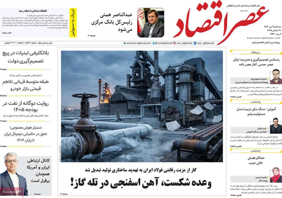 روزنامه عصر اقتصاد