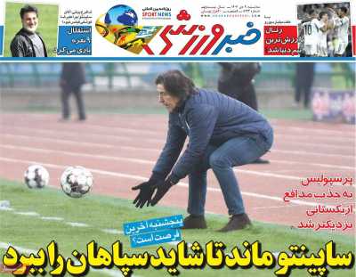 روزنامه خبر ورزشی