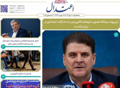 روزنامه اعتدال