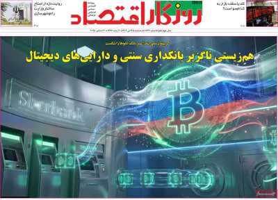 روزنامه روزگار اقتصاد