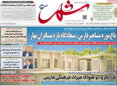 روزنامه شهر مردم