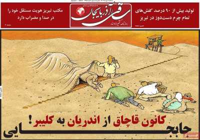 روزنامه ساقی آذربایجان