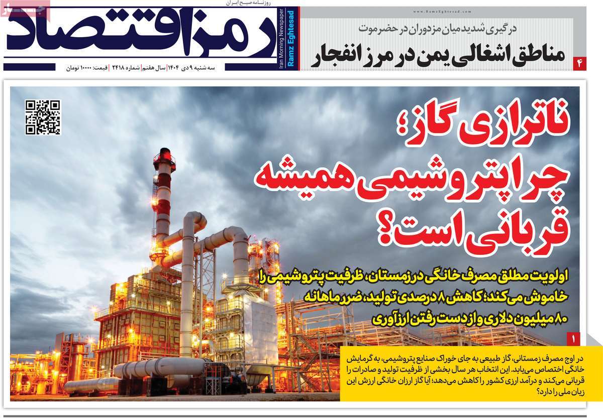 روزنامه رمزاقتصاد