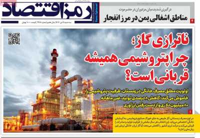 روزنامه رمزاقتصاد