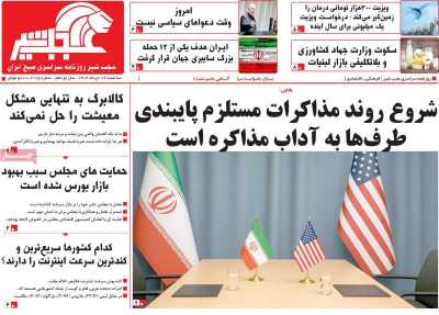 روزنامه عجب شیر