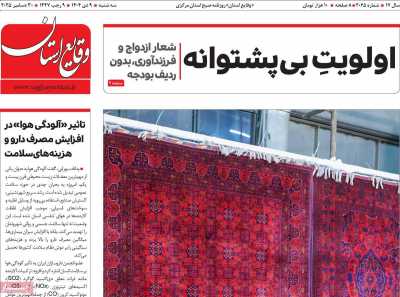 روزنامه وقایع استان