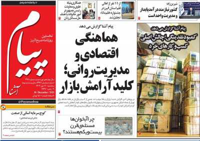 روزنامه پیام آشنا